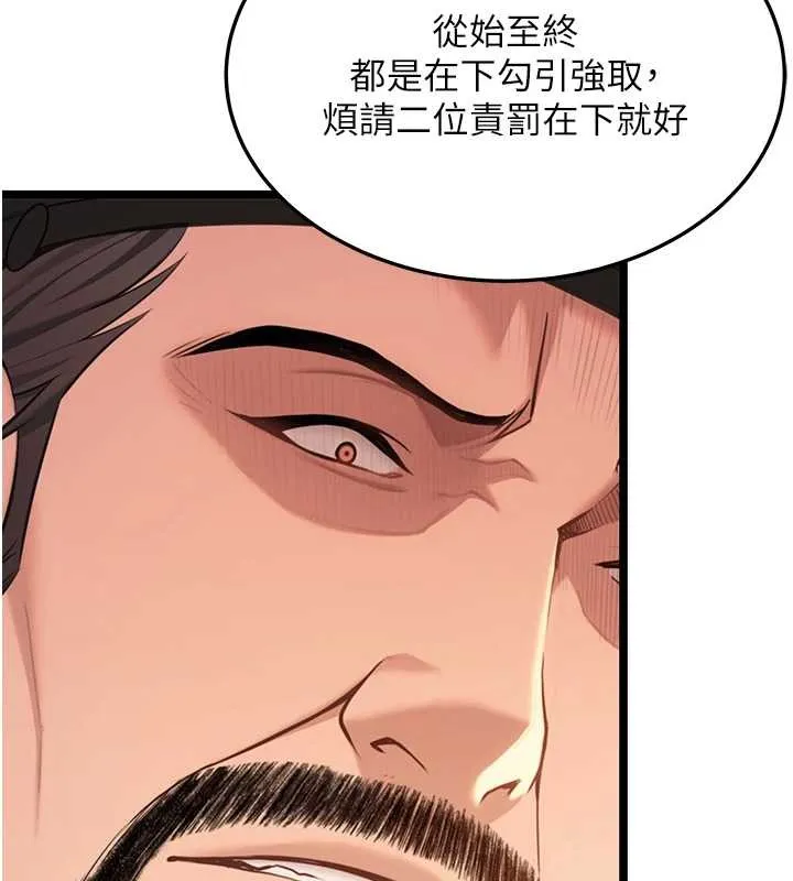 命运:贞洁慾女 第77話-捨身救愛彌補過錯 第148页