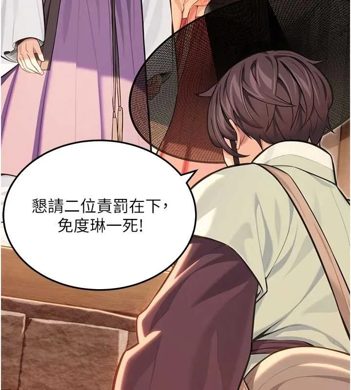 命运:贞洁慾女 第77話-捨身救愛彌補過錯 第143页
