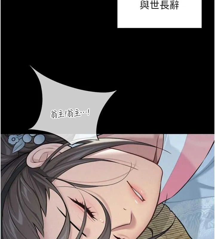 命运:贞洁慾女 第77話-捨身救愛彌補過錯 第77页