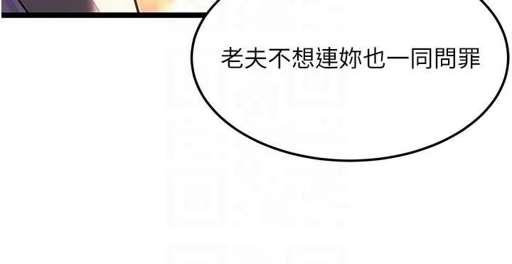 命运:贞洁慾女 第77話-捨身救愛彌補過錯 第110页