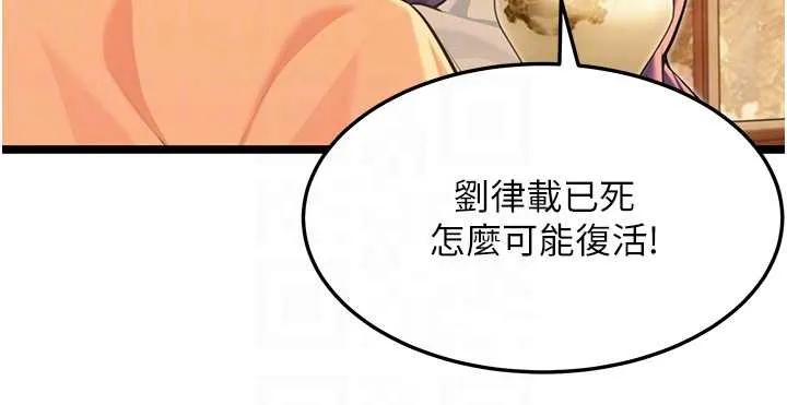 命运:贞洁慾女 第77話-捨身救愛彌補過錯 第103页