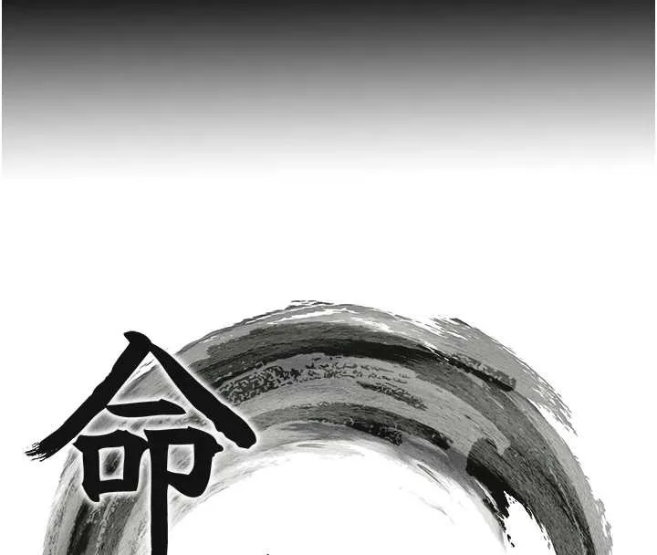 命运:贞洁慾女 第77話-捨身救愛彌補過錯 第15页