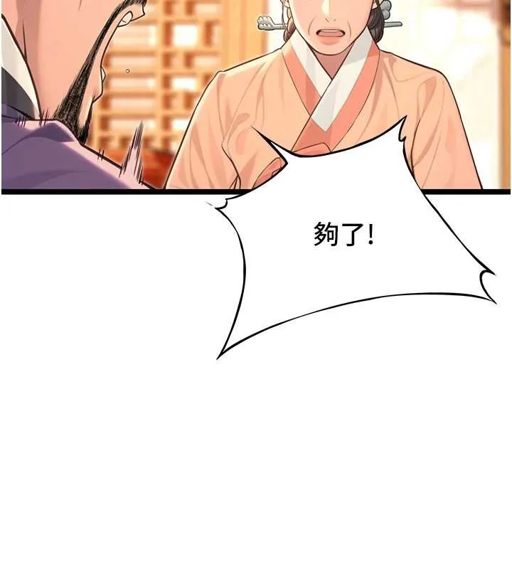 命运:贞洁慾女 第77話-捨身救愛彌補過錯 第105页