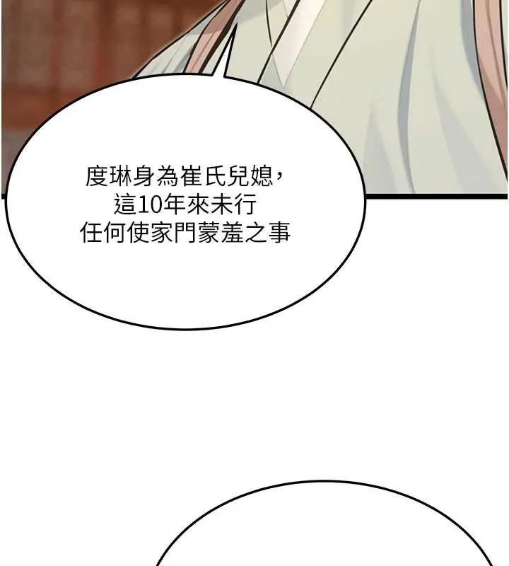命运:贞洁慾女 第77話-捨身救愛彌補過錯 第147页