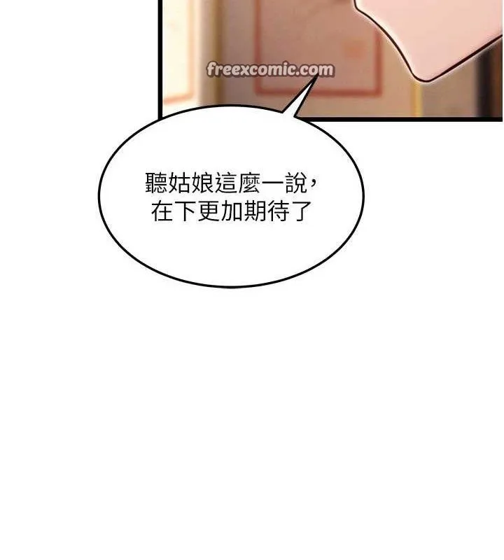 命运:贞洁慾女 第41話-「舉」事當前，愛戰昏陽 第126页
