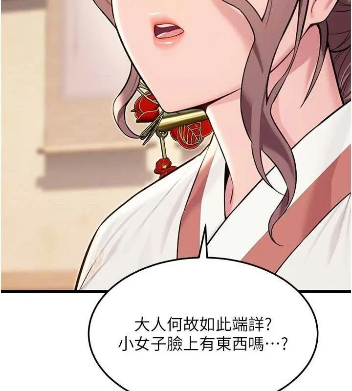命运:贞洁慾女 第41話-「舉」事當前，愛戰昏陽 第105页
