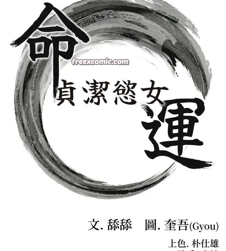 命运:贞洁慾女 第41話-「舉」事當前，愛戰昏陽 第14页