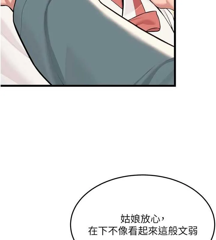 命运:贞洁慾女 第41話-「舉」事當前，愛戰昏陽 第134页
