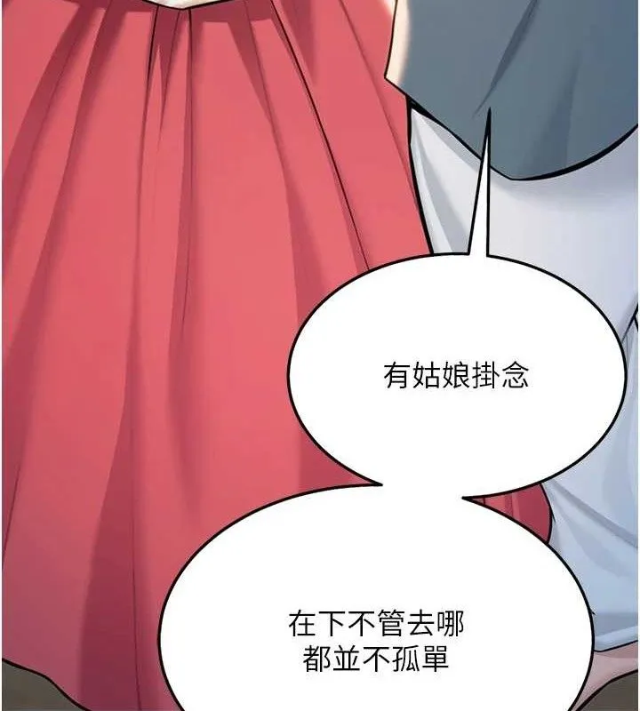 命运:贞洁慾女 第41話-「舉」事當前，愛戰昏陽 第144页