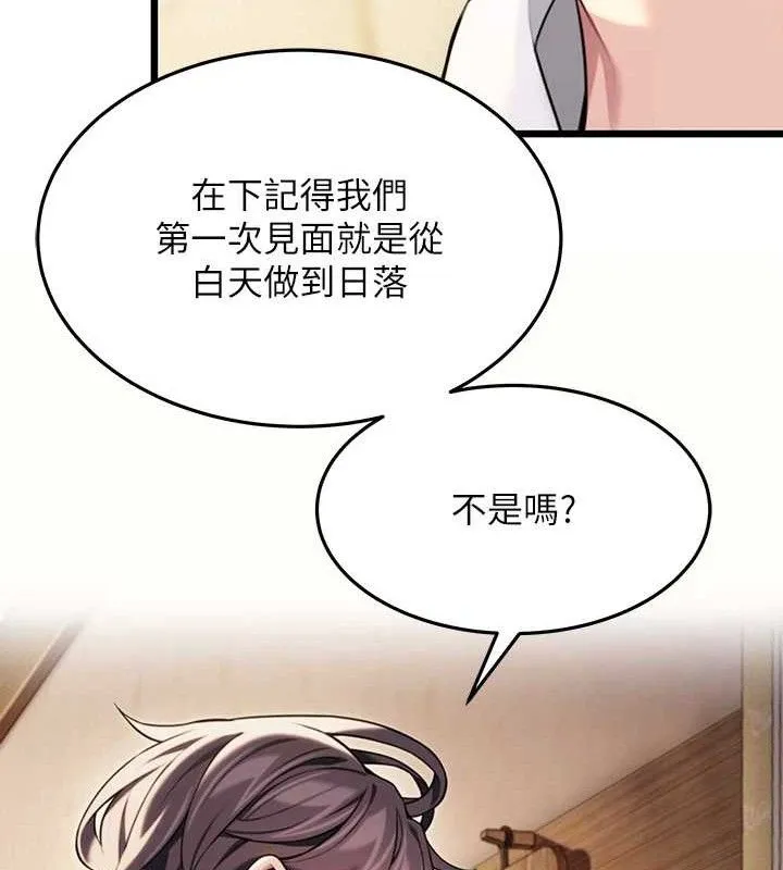 命运:贞洁慾女 第41話-「舉」事當前，愛戰昏陽 第169页