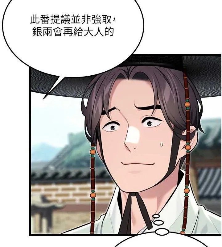 命运:贞洁慾女 第41話-「舉」事當前，愛戰昏陽 第46页
