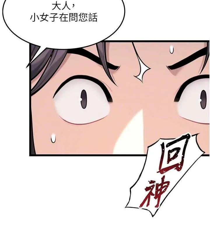 命运:贞洁慾女 第41話-「舉」事當前，愛戰昏陽 第31页