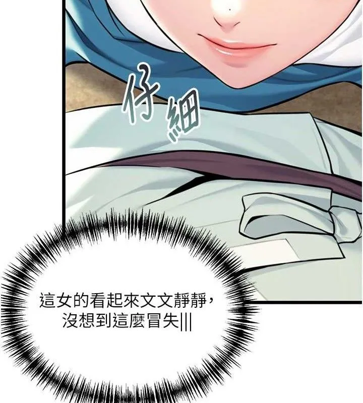 命运:贞洁慾女 第41話-「舉」事當前，愛戰昏陽 第61页