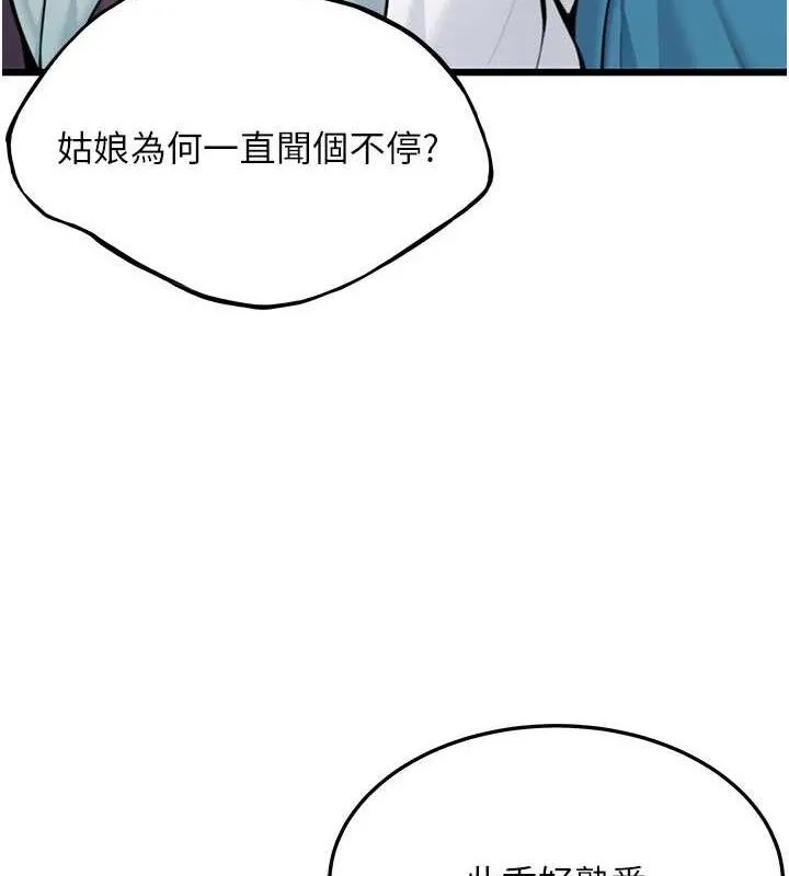 命运:贞洁慾女 第41話-「舉」事當前，愛戰昏陽 第64页