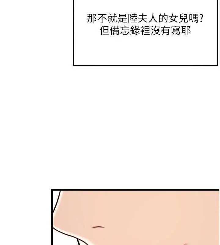 命运:贞洁慾女 第41話-「舉」事當前，愛戰昏陽 第26页