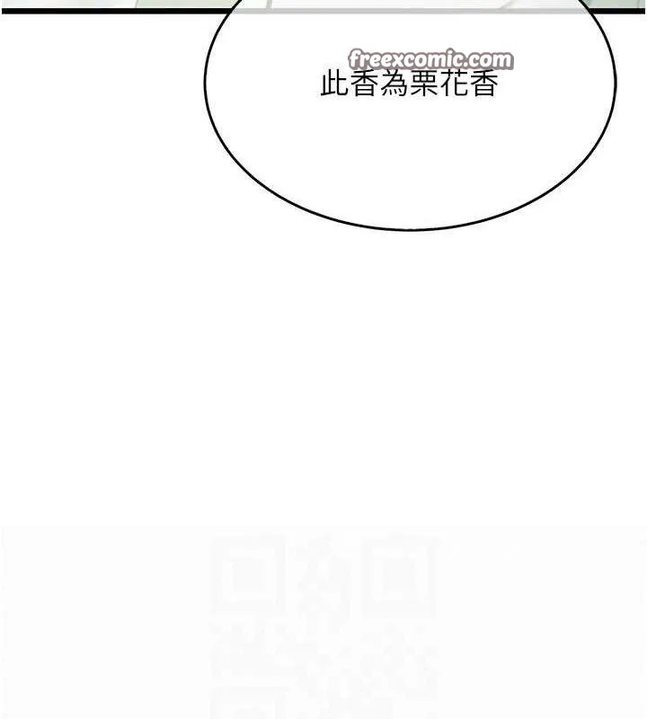 命运:贞洁慾女 第41話-「舉」事當前，愛戰昏陽 第70页
