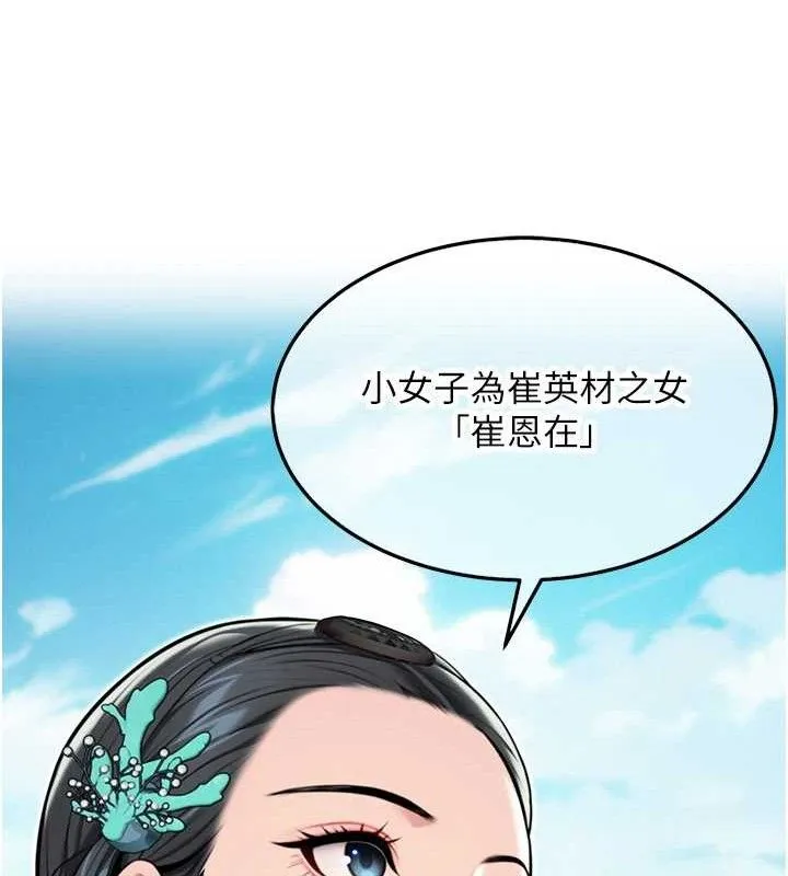 命运:贞洁慾女 第41話-「舉」事當前，愛戰昏陽 第22页