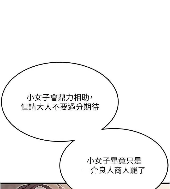 命运:贞洁慾女 第41話-「舉」事當前，愛戰昏陽 第147页