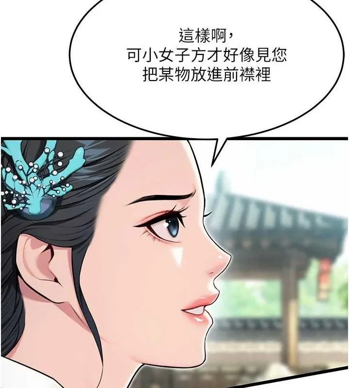 命运:贞洁慾女 第41話-「舉」事當前，愛戰昏陽 第50页