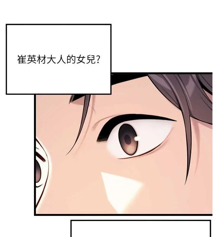 命运:贞洁慾女 第41話-「舉」事當前，愛戰昏陽 第25页