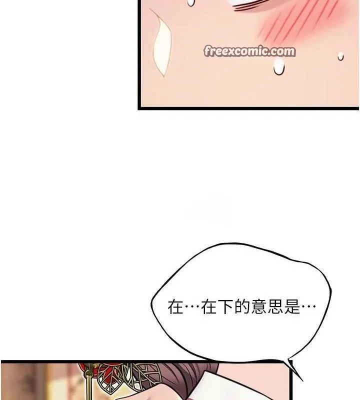 命运:贞洁慾女 第41話-「舉」事當前，愛戰昏陽 第140页