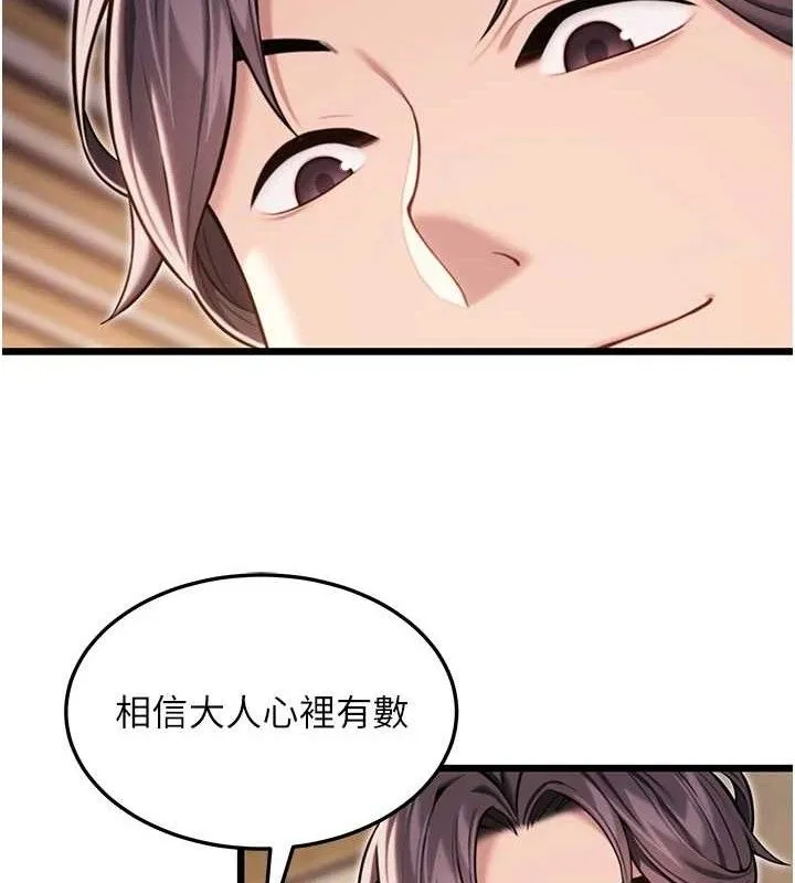 命运:贞洁慾女 第41話-「舉」事當前，愛戰昏陽 第121页