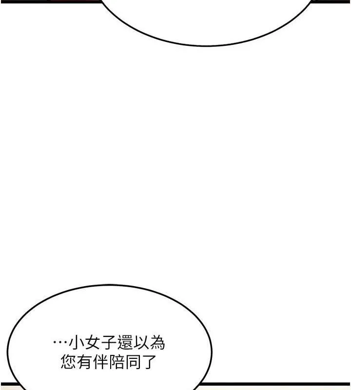 命运:贞洁慾女 第41話-「舉」事當前，愛戰昏陽 第145页
