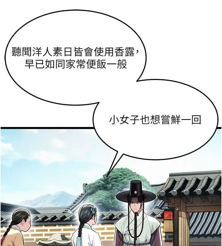命运:贞洁慾女 第41話-「舉」事當前，愛戰昏陽 第44页