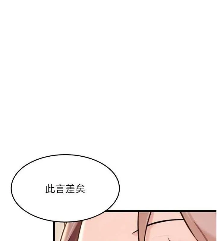 命运:贞洁慾女 第41話-「舉」事當前，愛戰昏陽 第149页