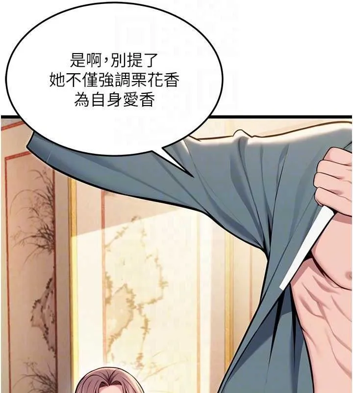 命运:贞洁慾女 第41話-「舉」事當前，愛戰昏陽 第83页