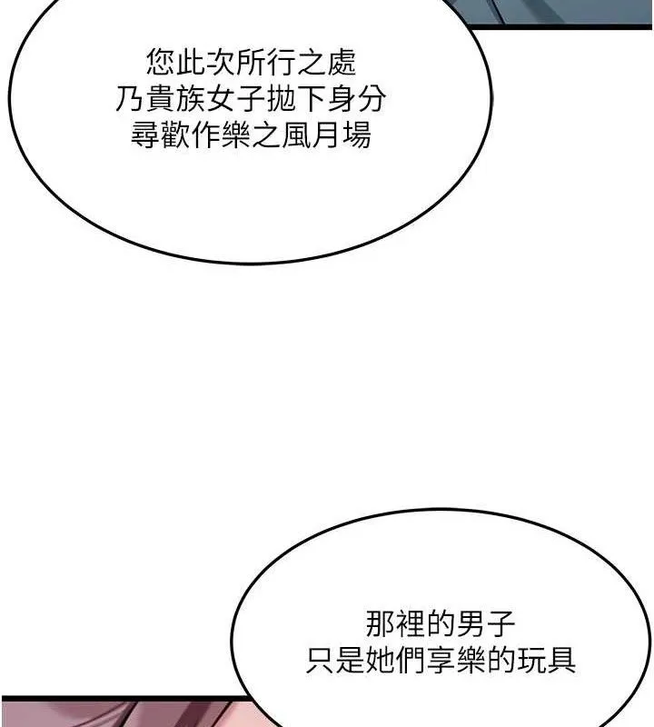 命运:贞洁慾女 第41話-「舉」事當前，愛戰昏陽 第123页