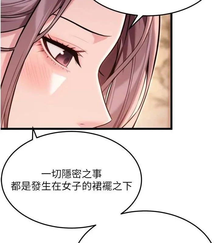 命运:贞洁慾女 第41話-「舉」事當前，愛戰昏陽 第124页