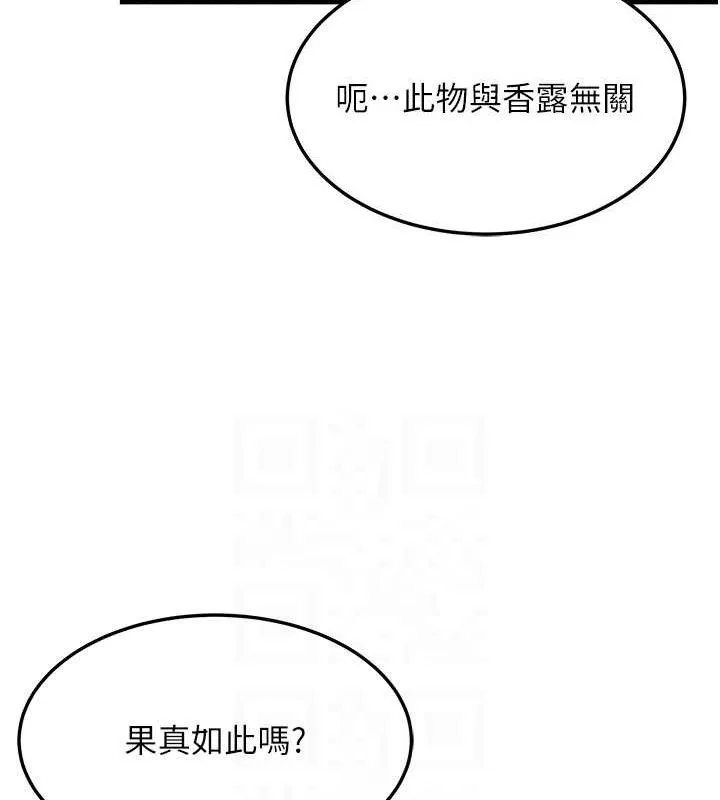 命运:贞洁慾女 第41話-「舉」事當前，愛戰昏陽 第53页