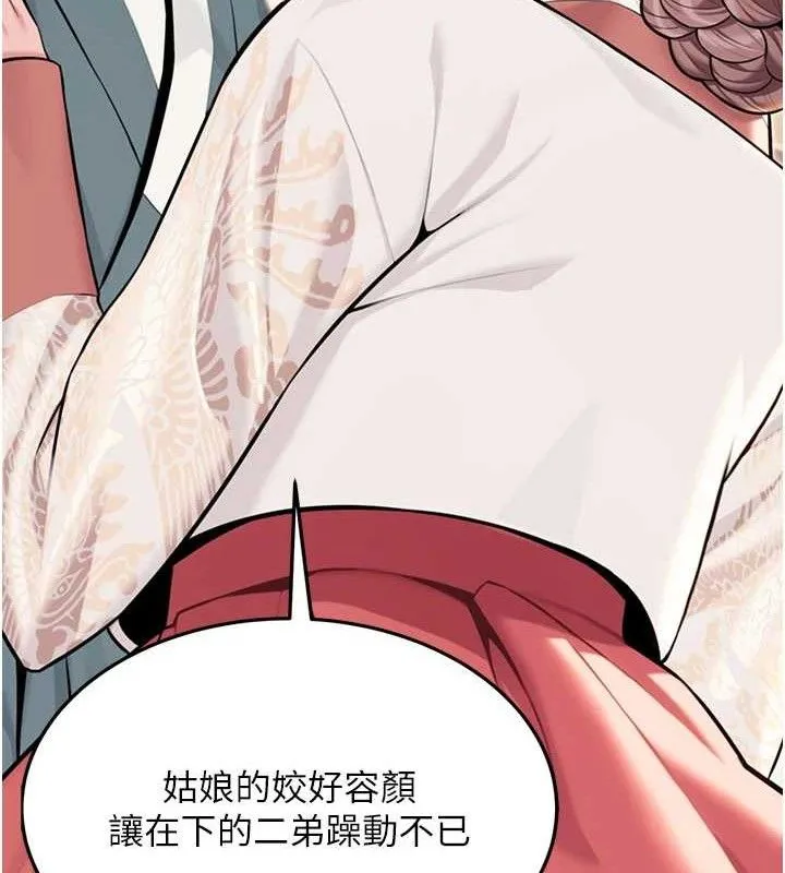 命运:贞洁慾女 第41話-「舉」事當前，愛戰昏陽 第155页
