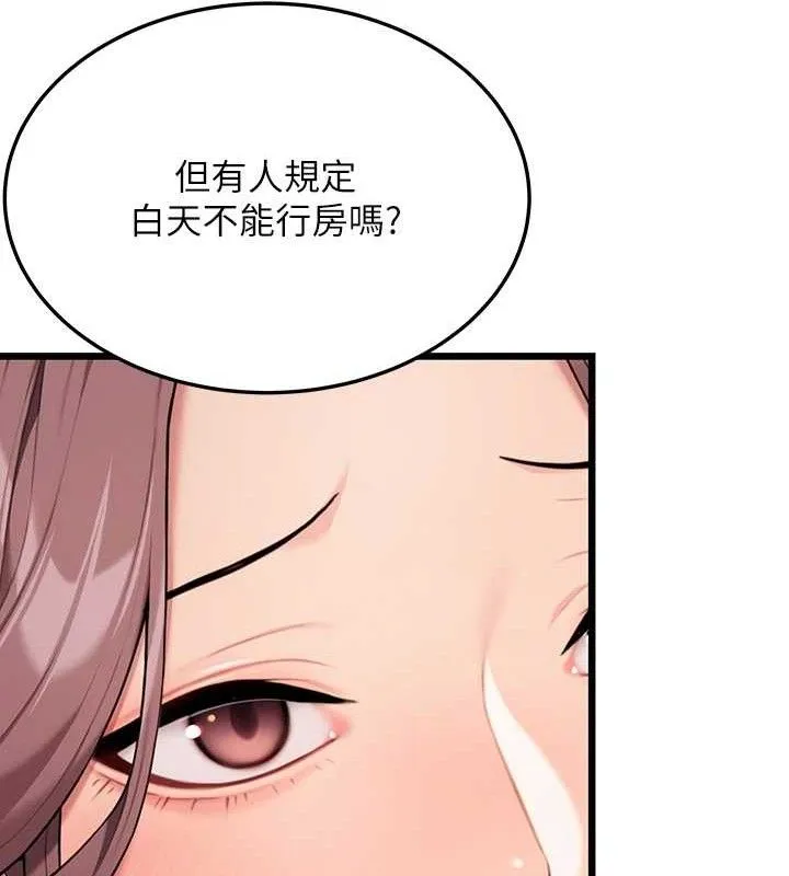 命运:贞洁慾女 第41話-「舉」事當前，愛戰昏陽 第164页