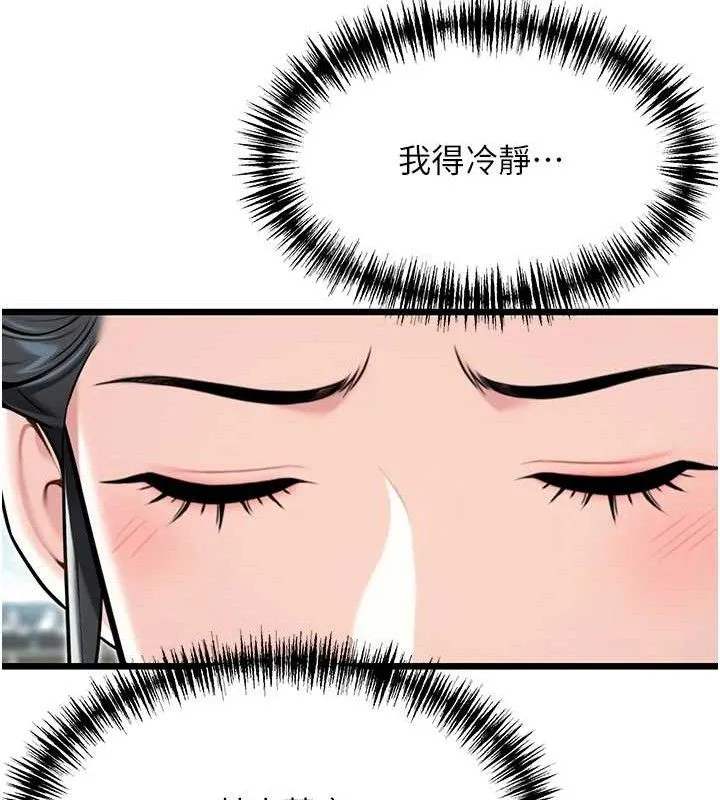 命运:贞洁慾女 第41話-「舉」事當前，愛戰昏陽 第39页