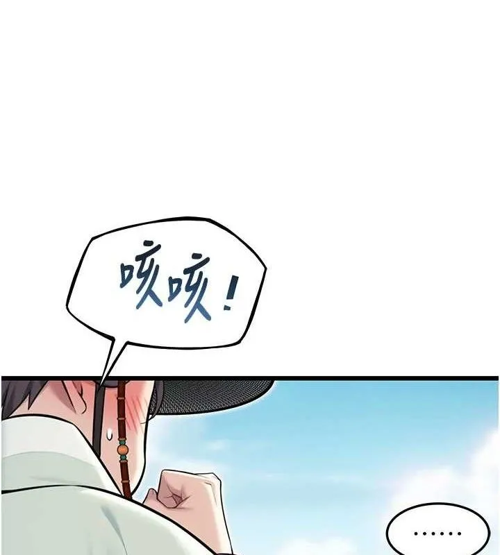 命运:贞洁慾女 第41話-「舉」事當前，愛戰昏陽 第32页