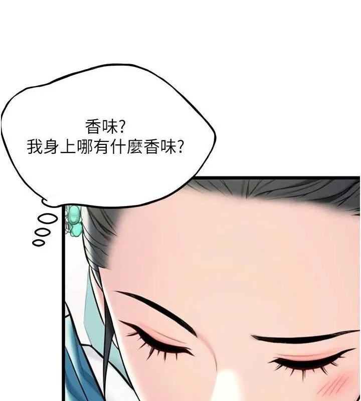 命运:贞洁慾女 第41話-「舉」事當前，愛戰昏陽 第60页