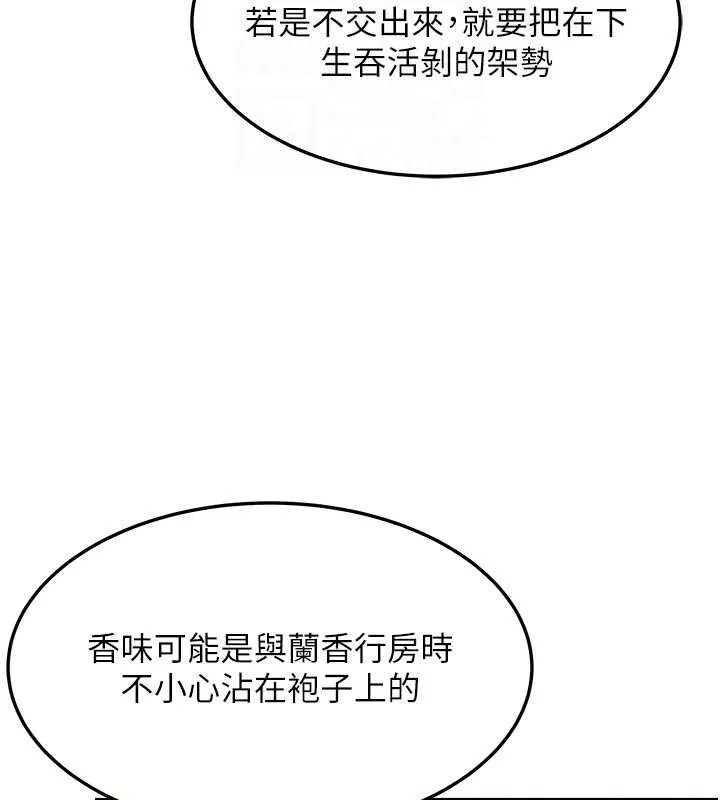 命运:贞洁慾女 第41話-「舉」事當前，愛戰昏陽 第85页