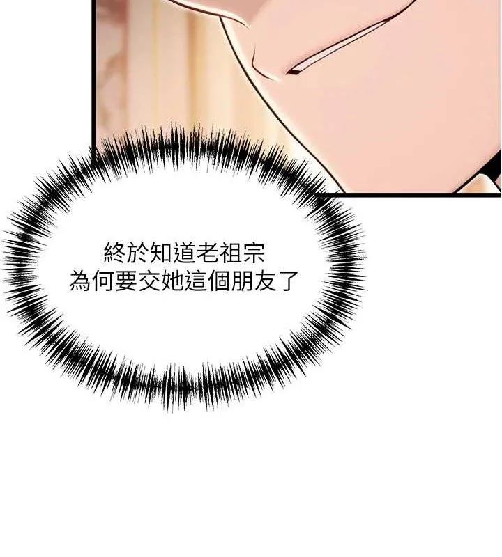 命运:贞洁慾女 第41話-「舉」事當前，愛戰昏陽 第132页