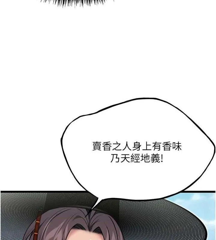 命运:贞洁慾女 第41話-「舉」事當前，愛戰昏陽 第62页