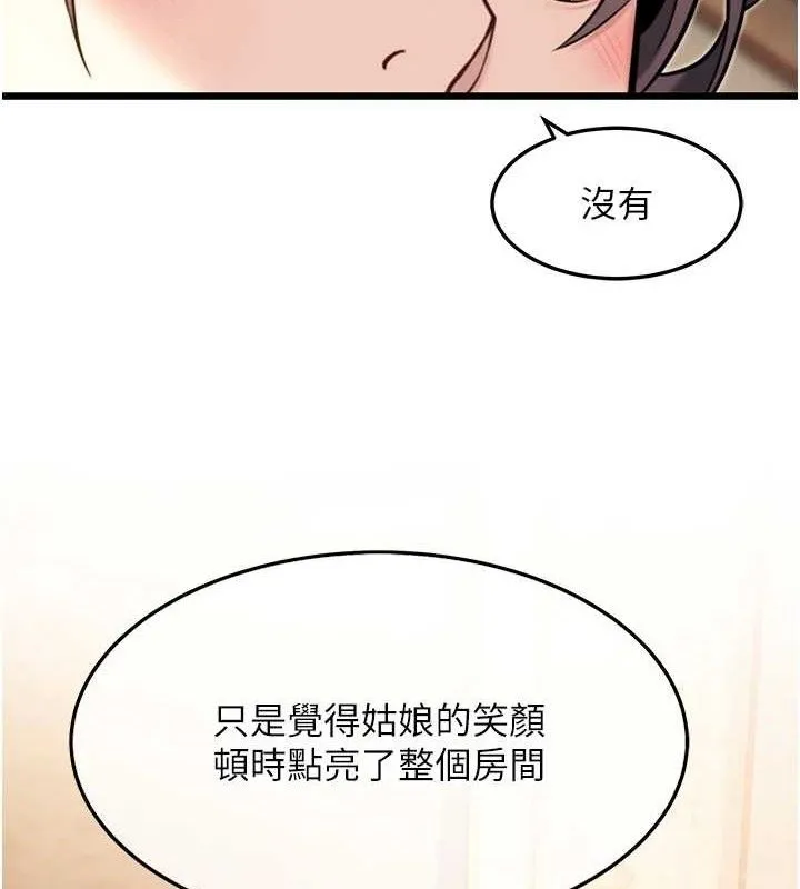 命运:贞洁慾女 第41話-「舉」事當前，愛戰昏陽 第107页