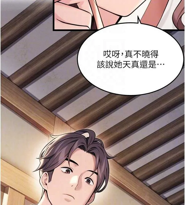 命运:贞洁慾女 第41話-「舉」事當前，愛戰昏陽 第102页