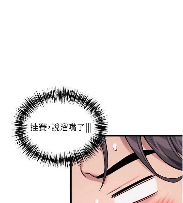命运:贞洁慾女 第41話-「舉」事當前，愛戰昏陽 第139页