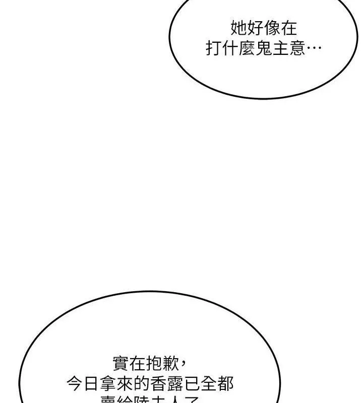 命运:贞洁慾女 第41話-「舉」事當前，愛戰昏陽 第47页