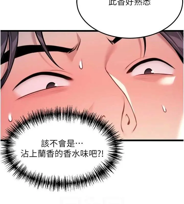 命运:贞洁慾女 第41話-「舉」事當前，愛戰昏陽 第65页