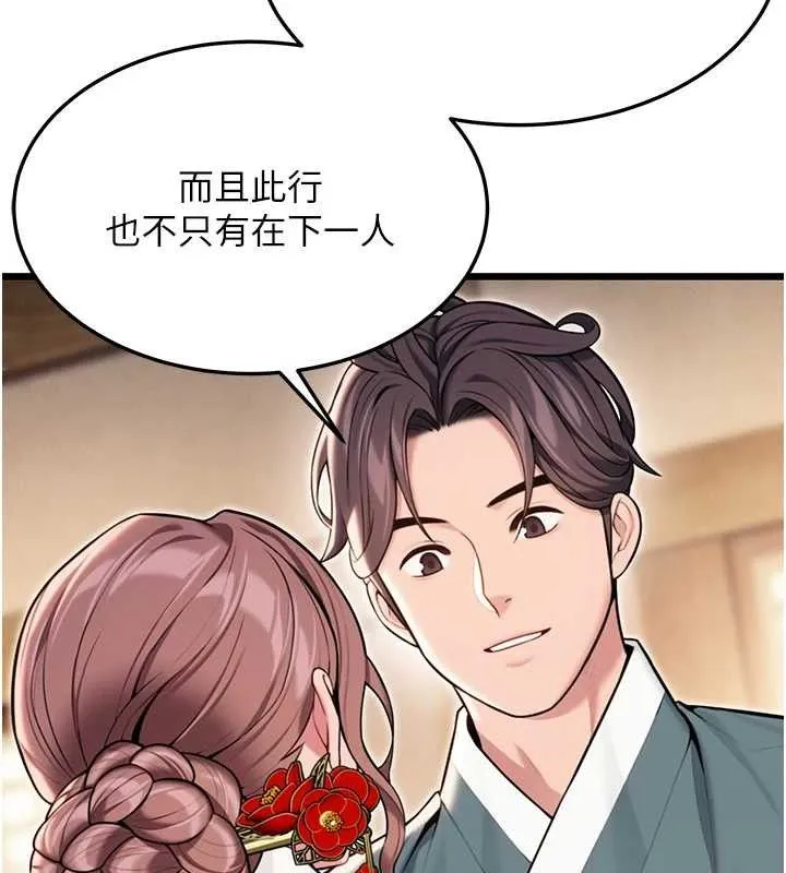 命运:贞洁慾女 第41話-「舉」事當前，愛戰昏陽 第135页