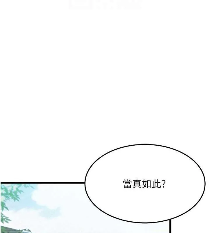 命运:贞洁慾女 第41話-「舉」事當前，愛戰昏陽 第80页