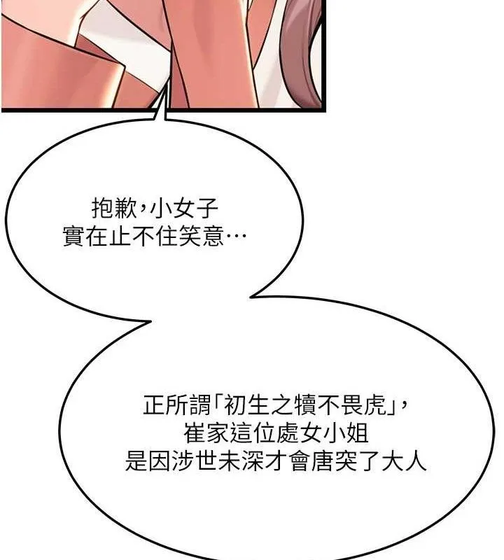 命运:贞洁慾女 第41話-「舉」事當前，愛戰昏陽 第100页
