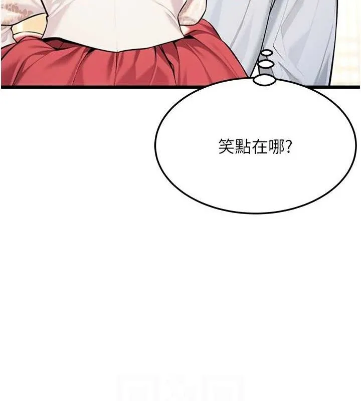命运:贞洁慾女 第41話-「舉」事當前，愛戰昏陽 第94页